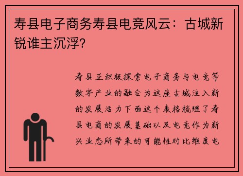 寿县电子商务寿县电竞风云：古城新锐谁主沉浮？